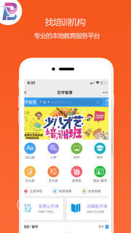 百学智慧app图3