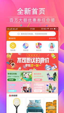 锦鲤优惠券app图3