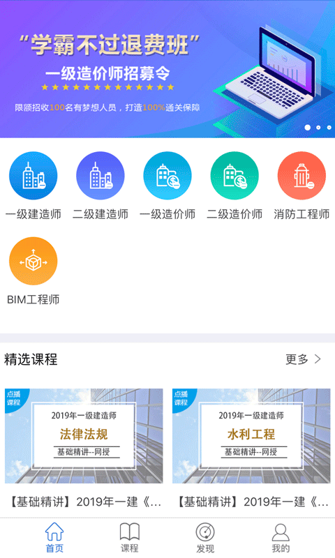 匠人网校app图片1