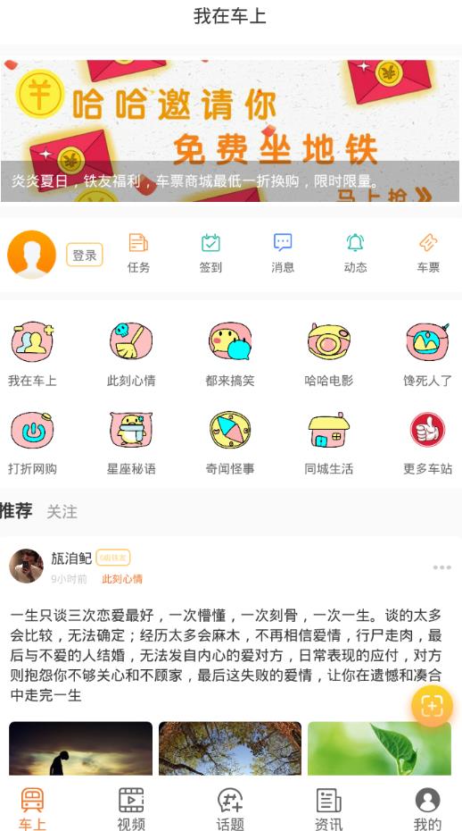 哈哈地铁app图片1