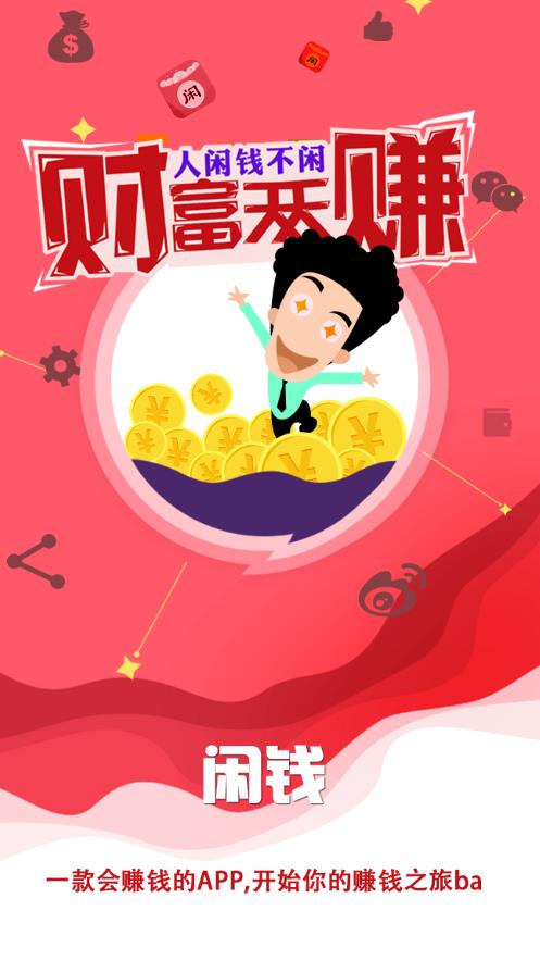 闲钱app图2