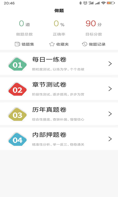 沃的课堂app图片1