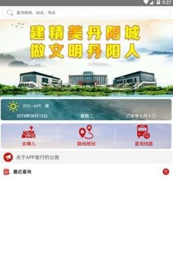 丹阳交通行app图2