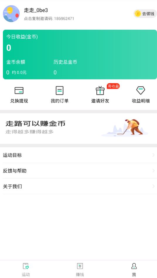 走走app图2