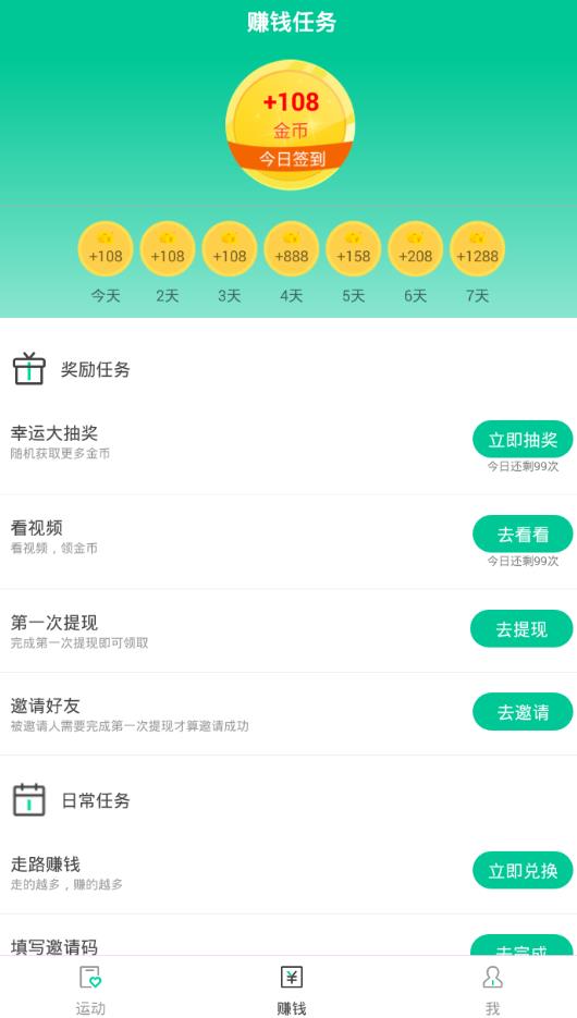 走走app图3