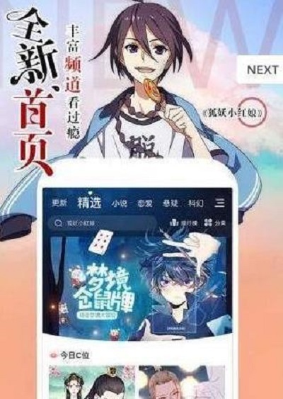 丸内漫画app图2