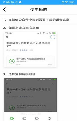 公众号语音助手app图1