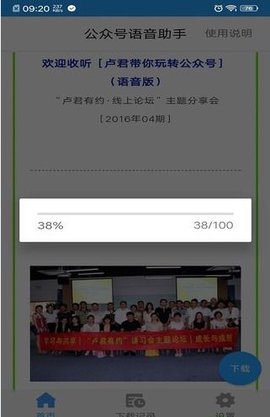 公众号语音助手app图3