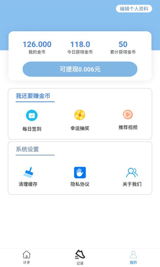 步数赚app图2