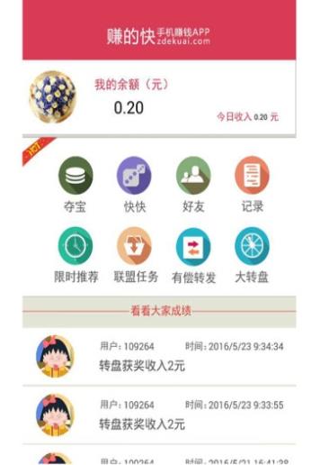 赚的快app图3