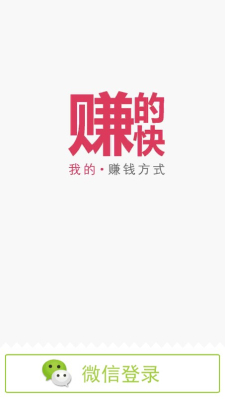 赚的快app图片1