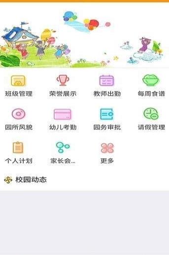 阿波罗智慧幼教app图1