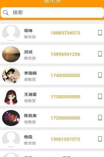 阿波罗智慧幼教app图3