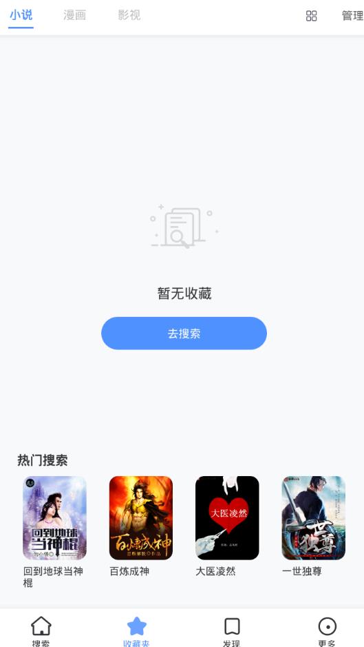 快搜阁app图3