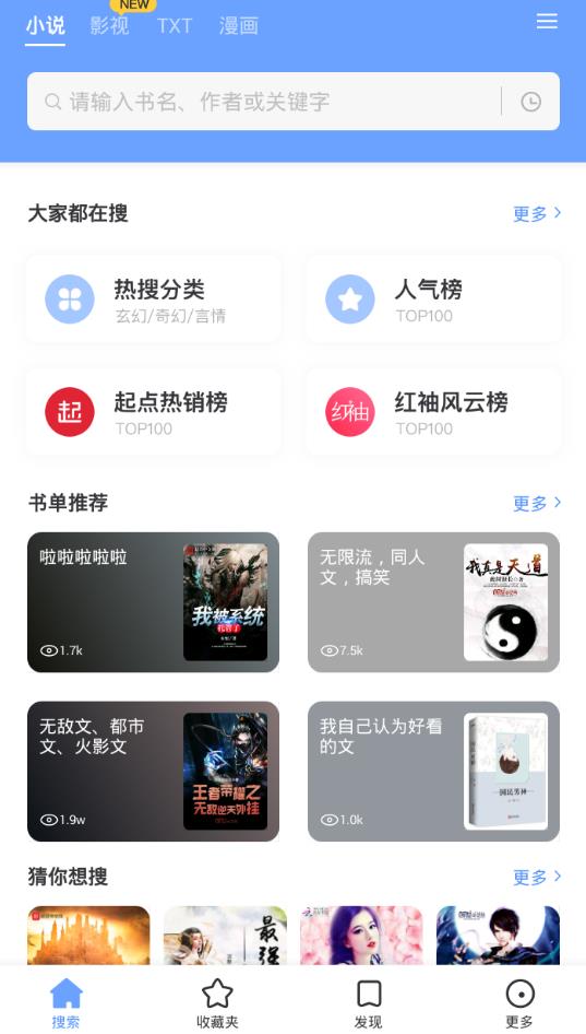 快搜阁app图片1