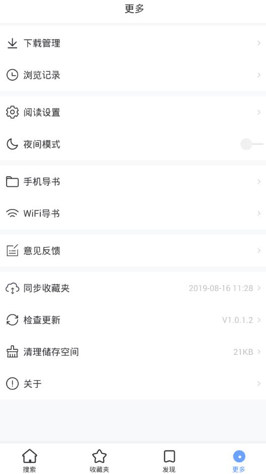 快搜阁app图1