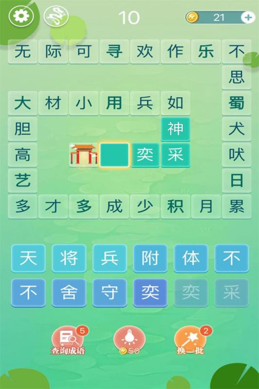 成语拼字闯关游戏图2