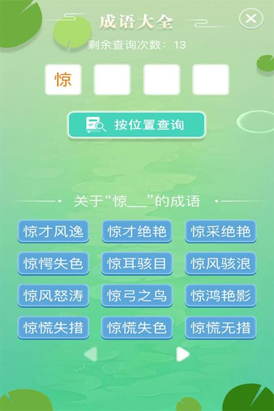 成语拼字闯关游戏图3