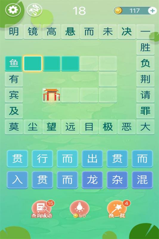 成语拼字闯关游戏图1