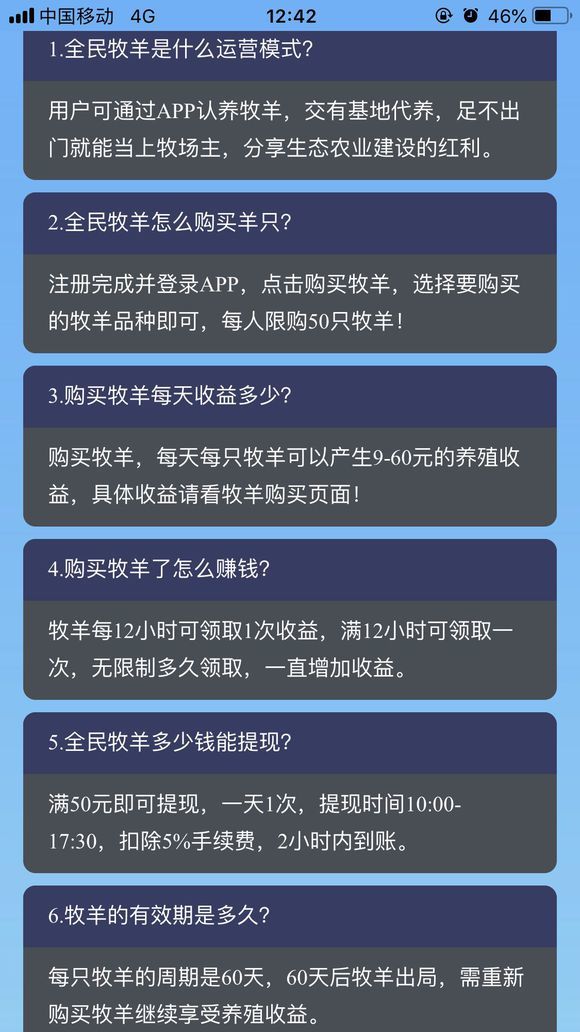 全民牧羊图片1