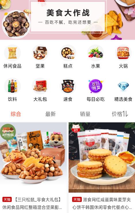 花瓣蜜淘app图1