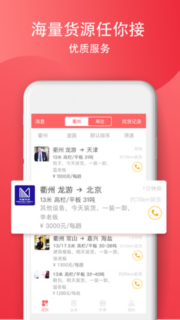 省事司机app图1