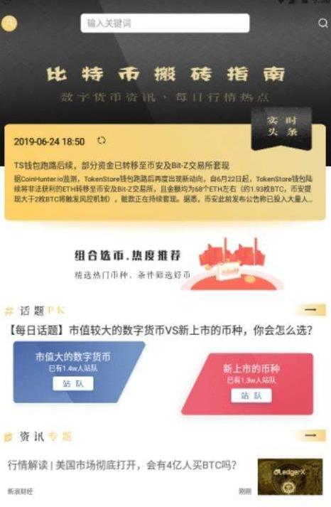 比特币搬砖指南app图2