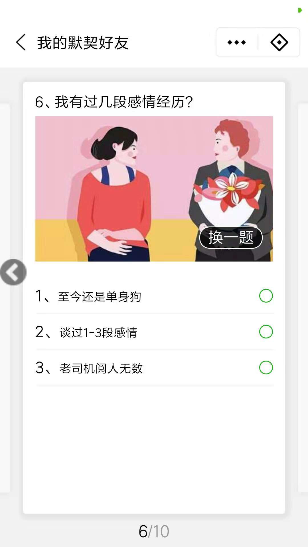 qq默契好友答案图片1