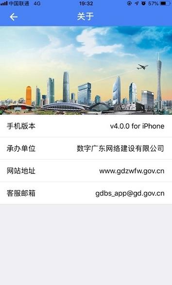 粤商通app图3