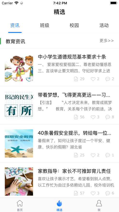 海南和教育app图3