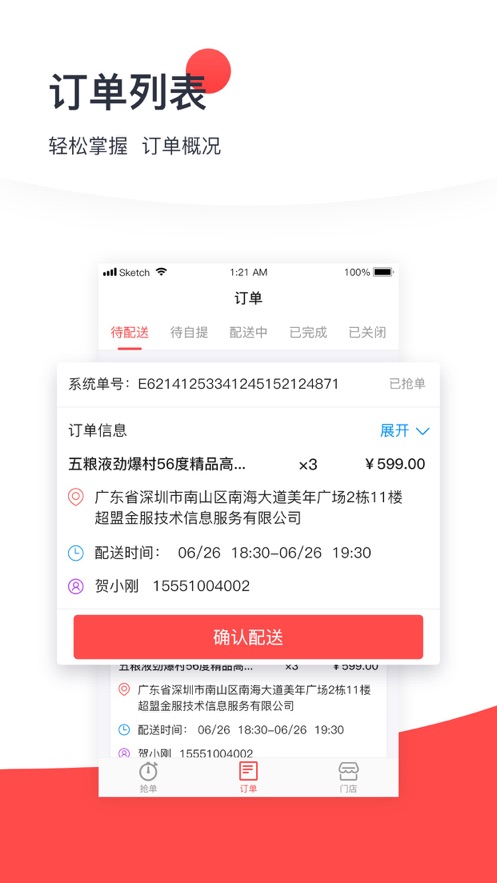 E酒保商家版APP图1