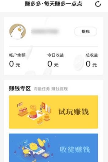 手赚多多app图3