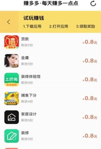 手赚多多app图1