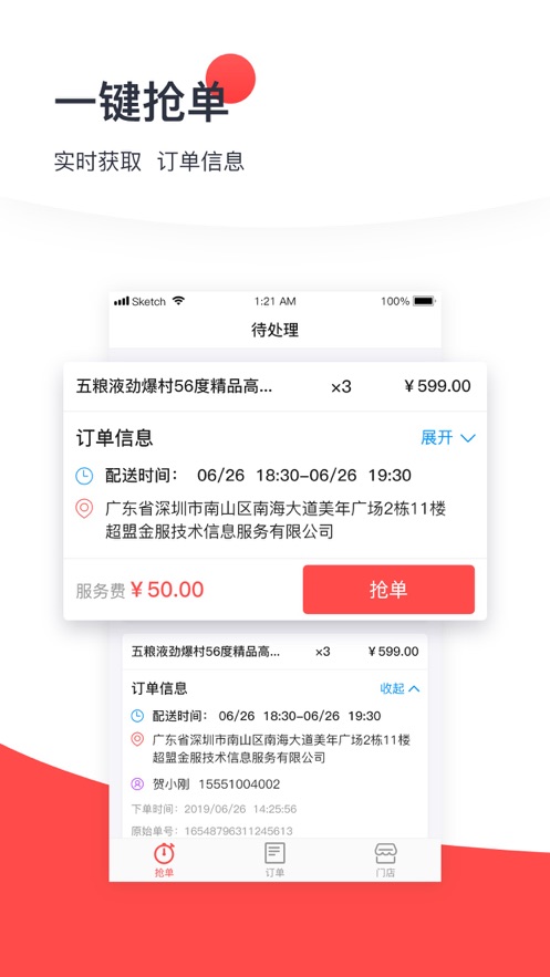 E酒保商家版APP图2