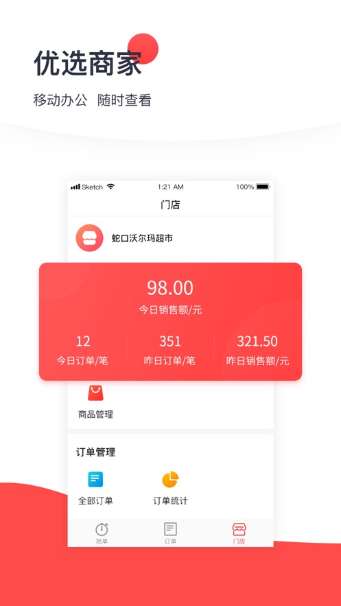 E酒保商家版APP图3