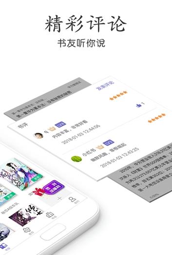 星火免费小说app图2