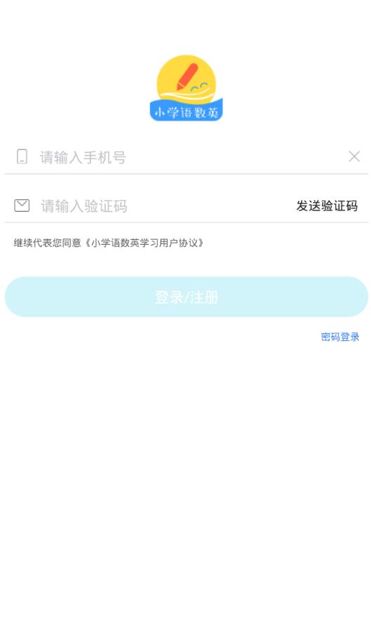 小学语数英app图2