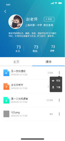 小儿郎学堂app图3