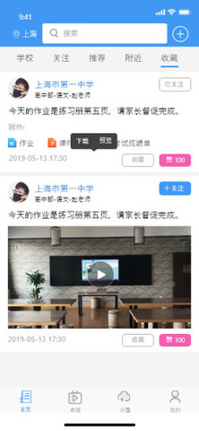 小儿郎学堂app图片1