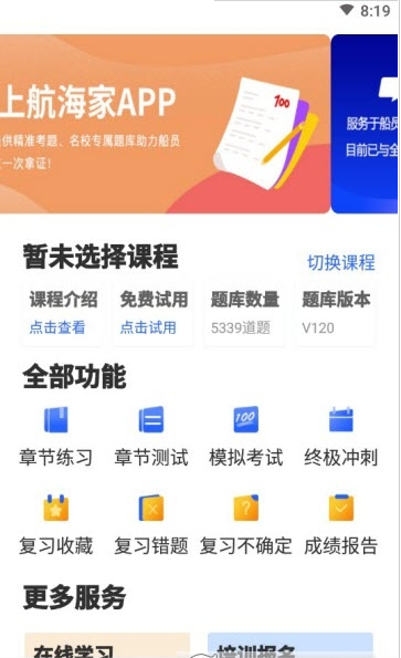 航海家app图2