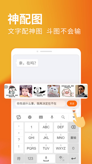 搜狗输入法智能汪仔图2
