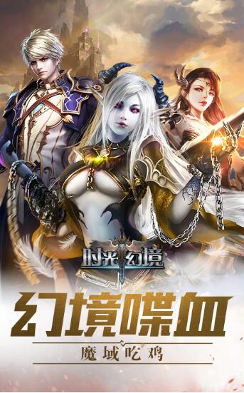 时光幻境BT版图2