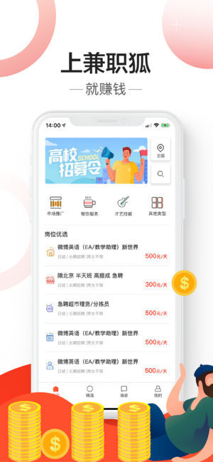 好伙兼职app图3