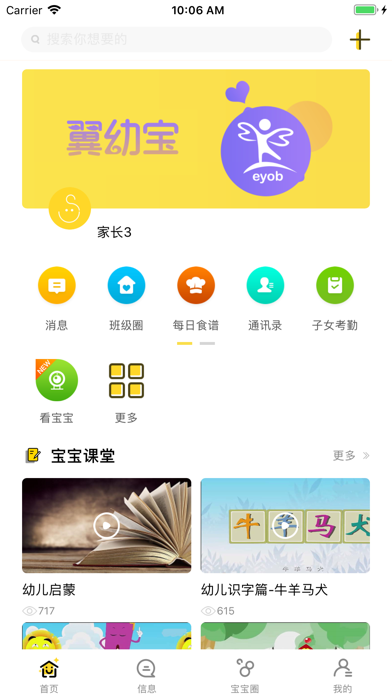 翼幼宝app图片1