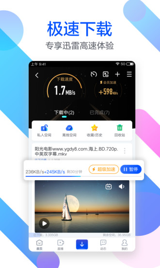 迅雷搜索app图1