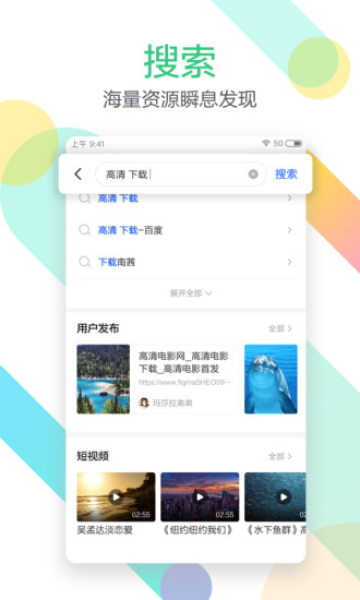 迅雷搜索app图2