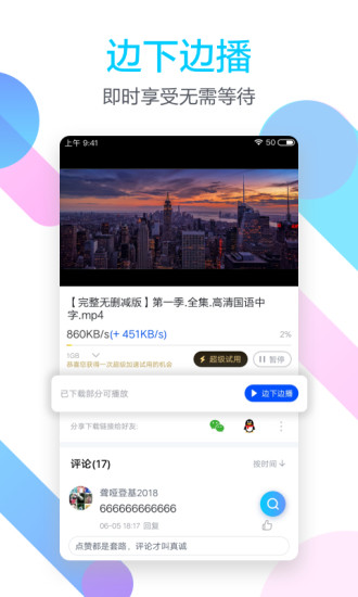 迅雷搜索app图3