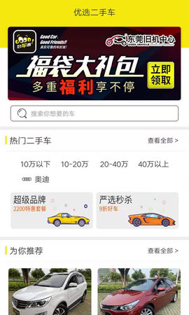 好车通app图1