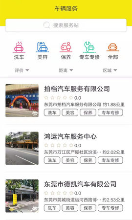 好车通app图片1