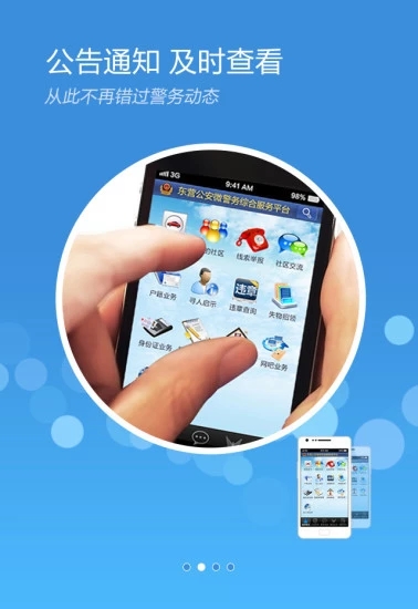 湖南微警务重名查询app图3